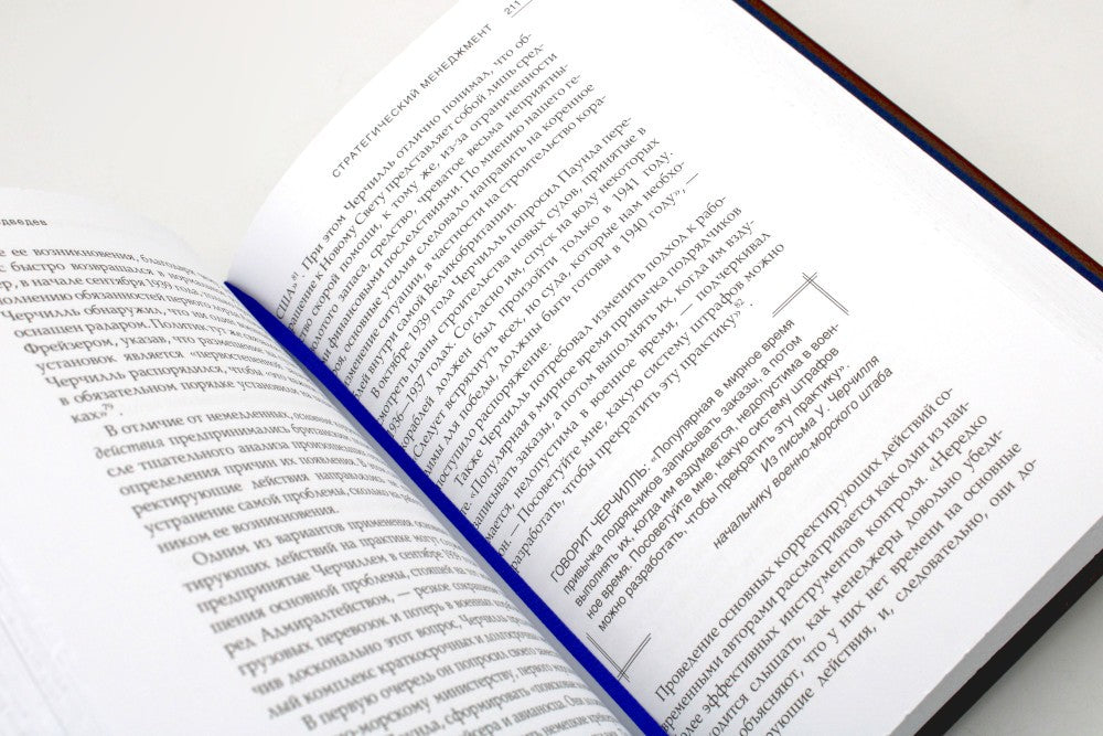 ЗК. Черчилль. Быть лидером. В 2 т (в коробе)