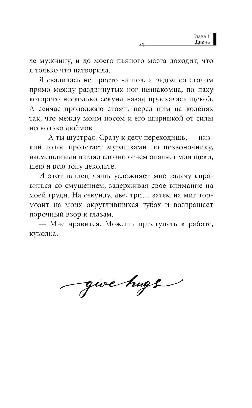 Не пара: роман