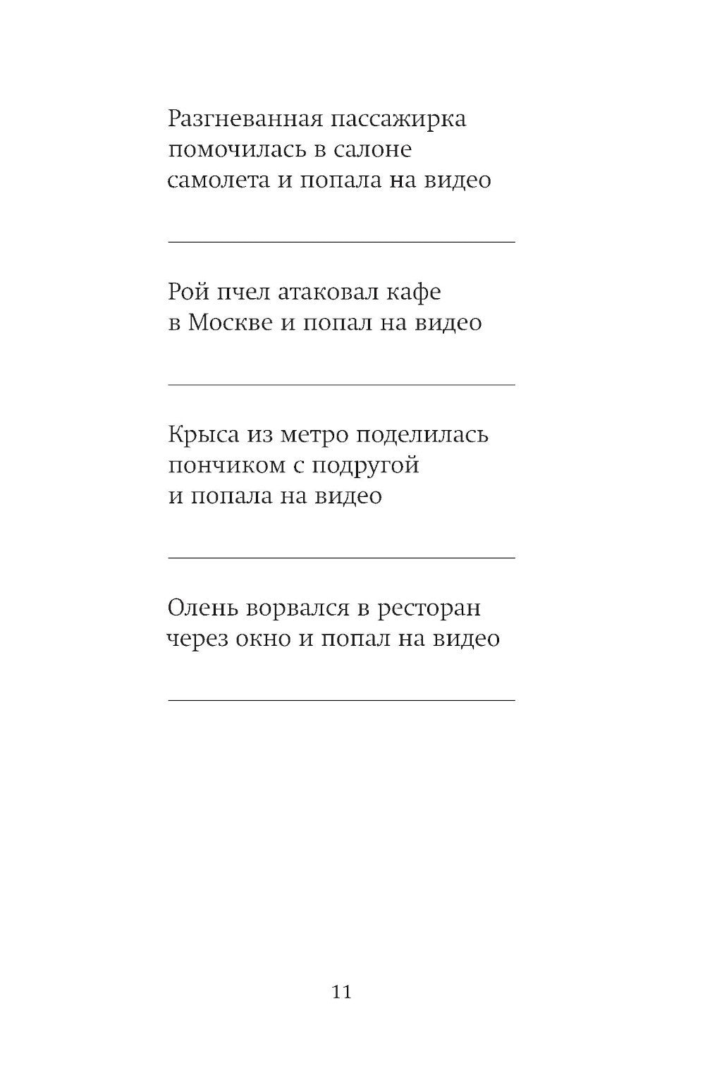 Бегущая строка