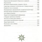 Многомерное сознание. Метафизические сказки о жизни