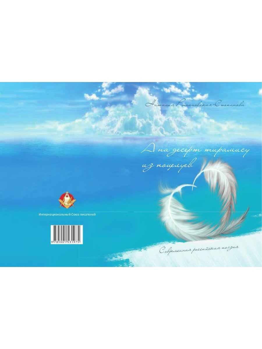 А на десерт тирамису из поцелуев