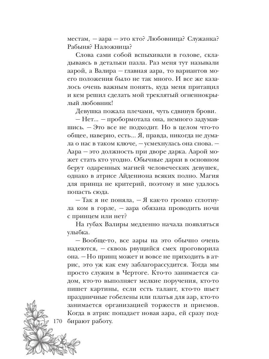 Рабыня драконьей крови. Кн. 1