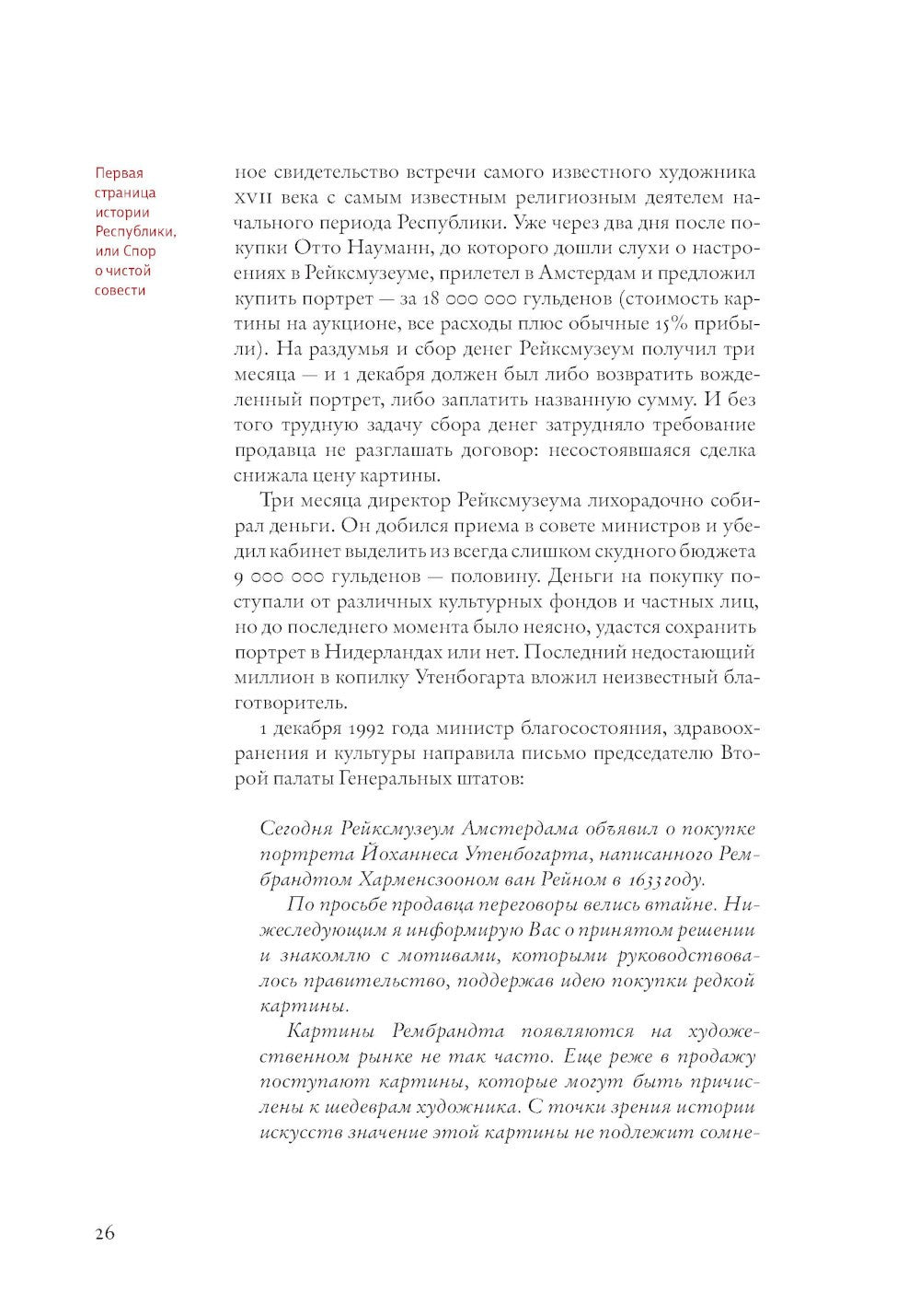 Истории страны Рембрандта. 2-е изд