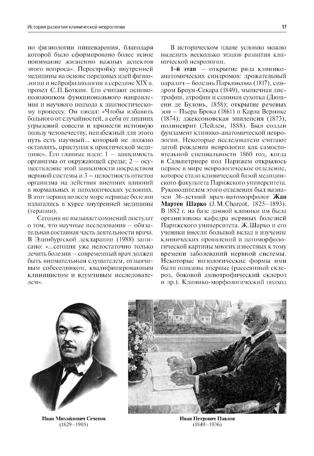 Нервные болезни: Учебник. 13-е изд