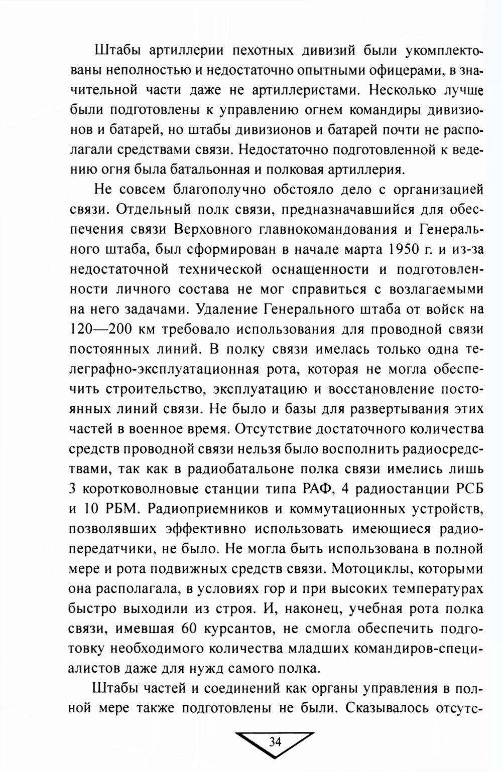 Война в Корее. 1950-1953 гг