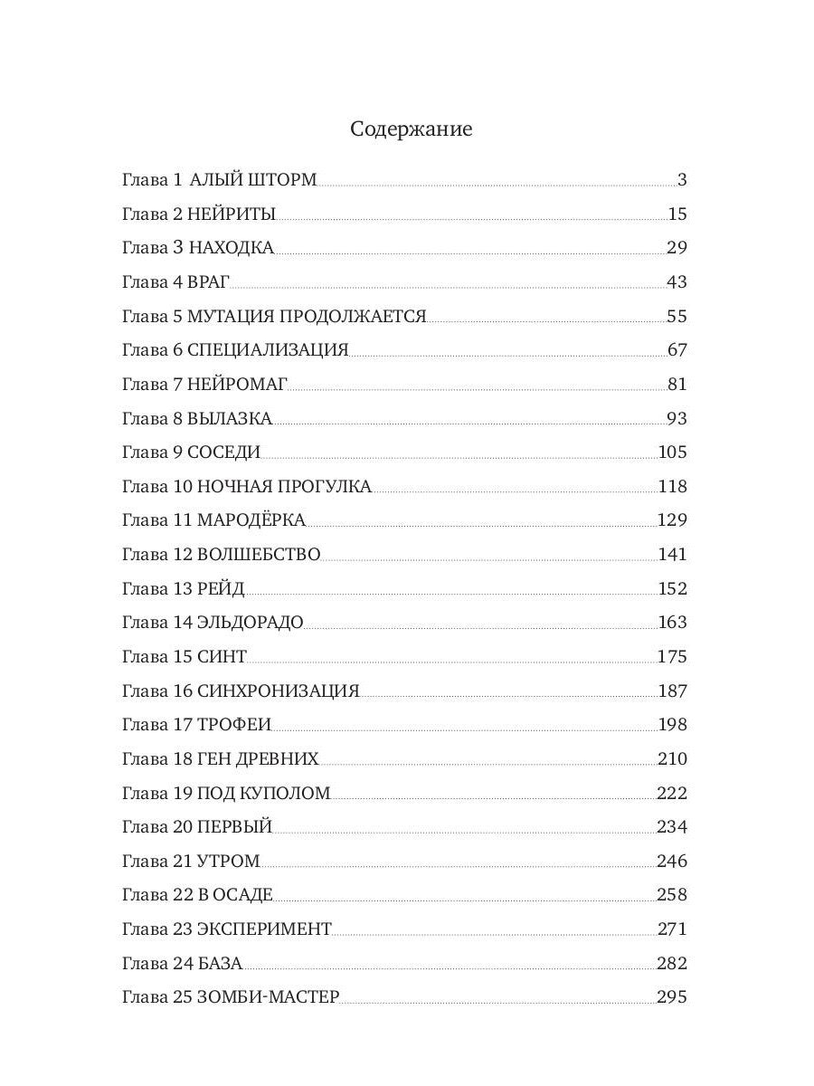 Симбиоз-1. Алый шторм