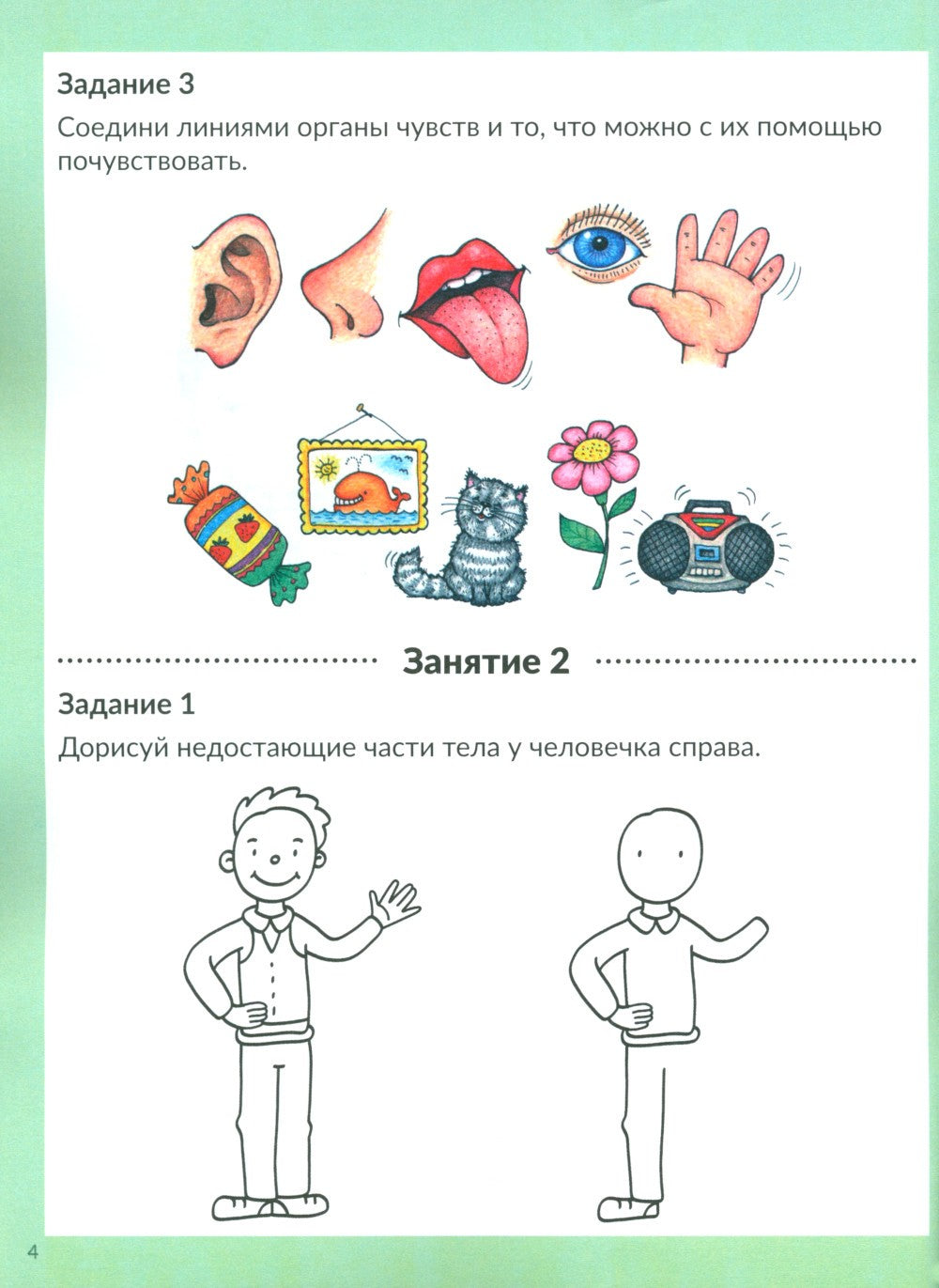 Весь мир перед тобой. Рабочая тетрадь дошкольника