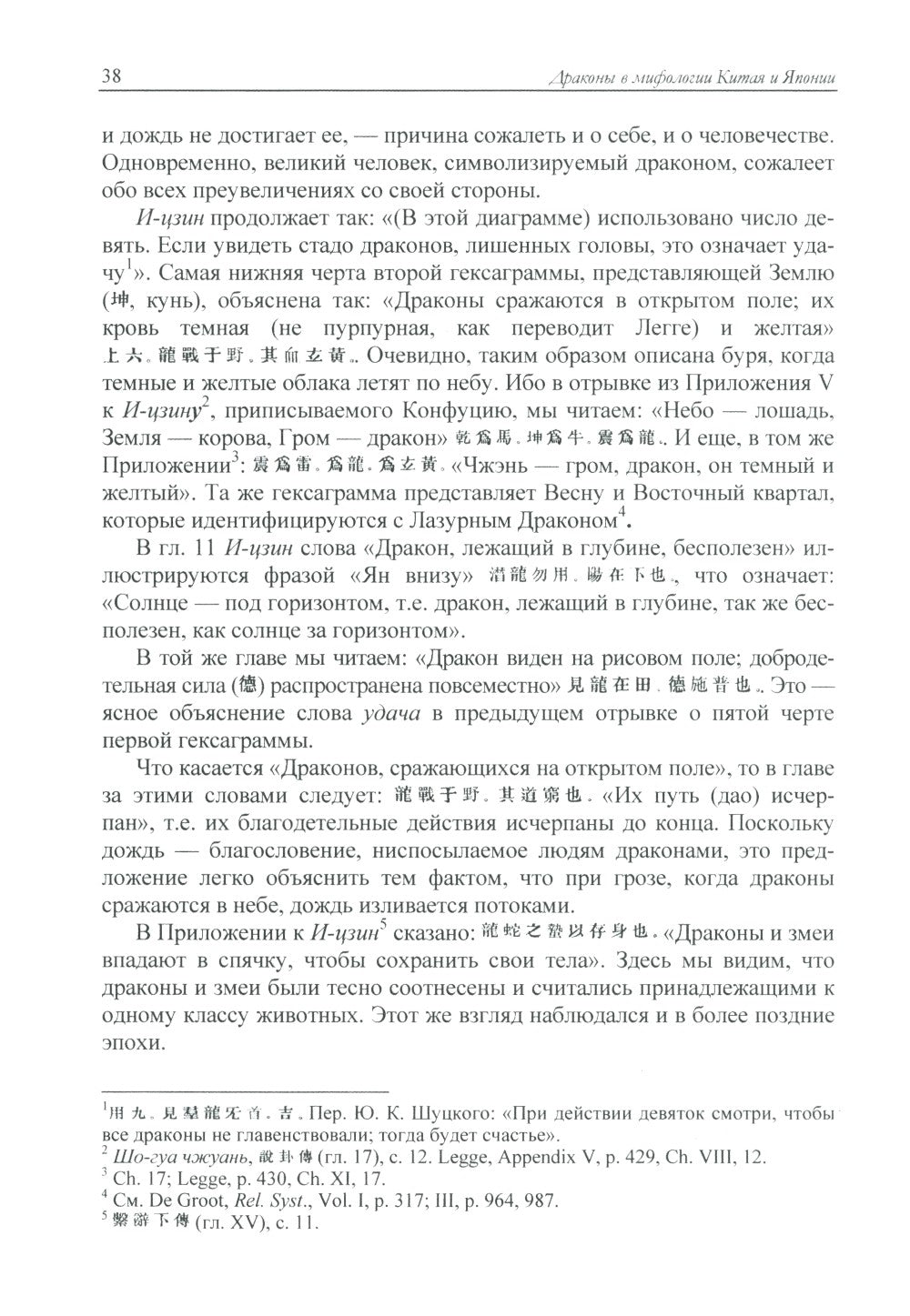 Драконы в мифологии Китая и Японии