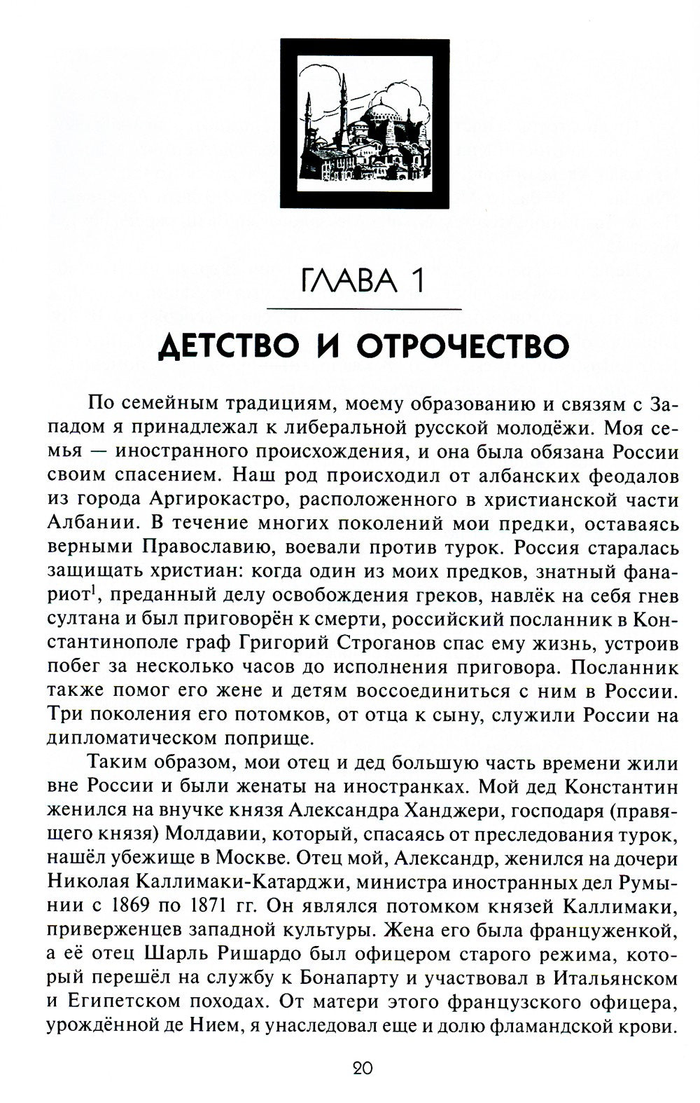 Воспоминания дипломата Императорской России 1903-1917