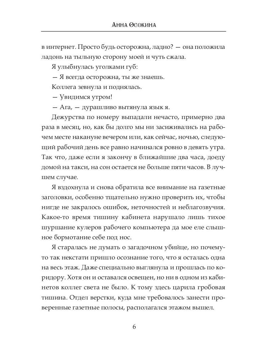 Сердце фавна