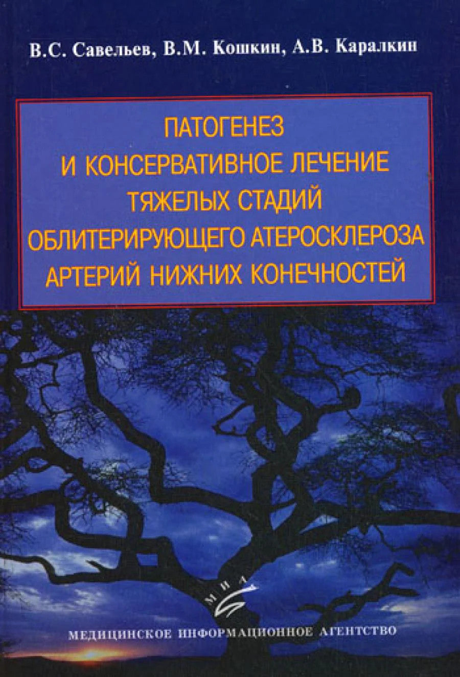 Патогенез и консервативное лечение