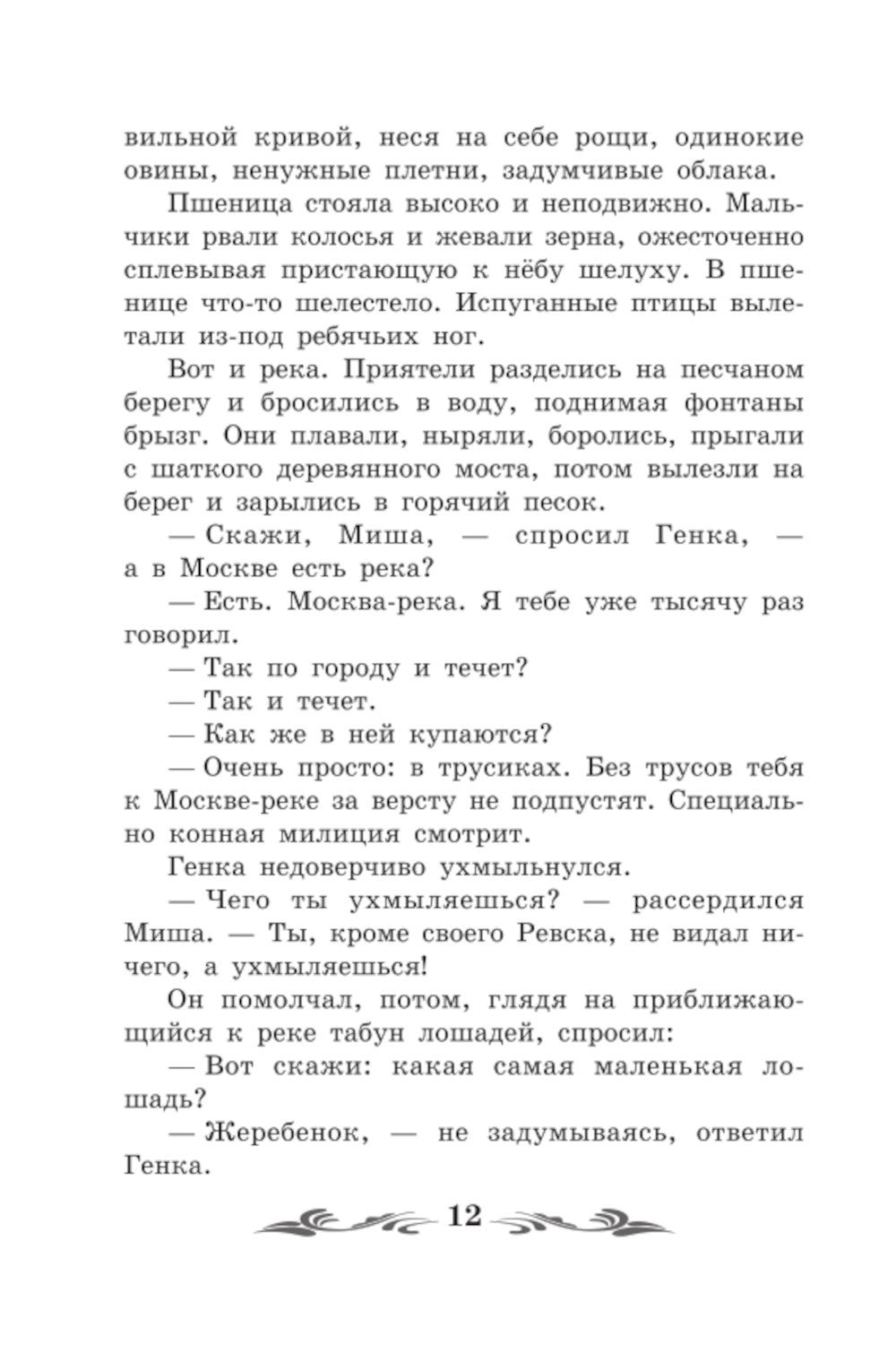 Кортик: повесть