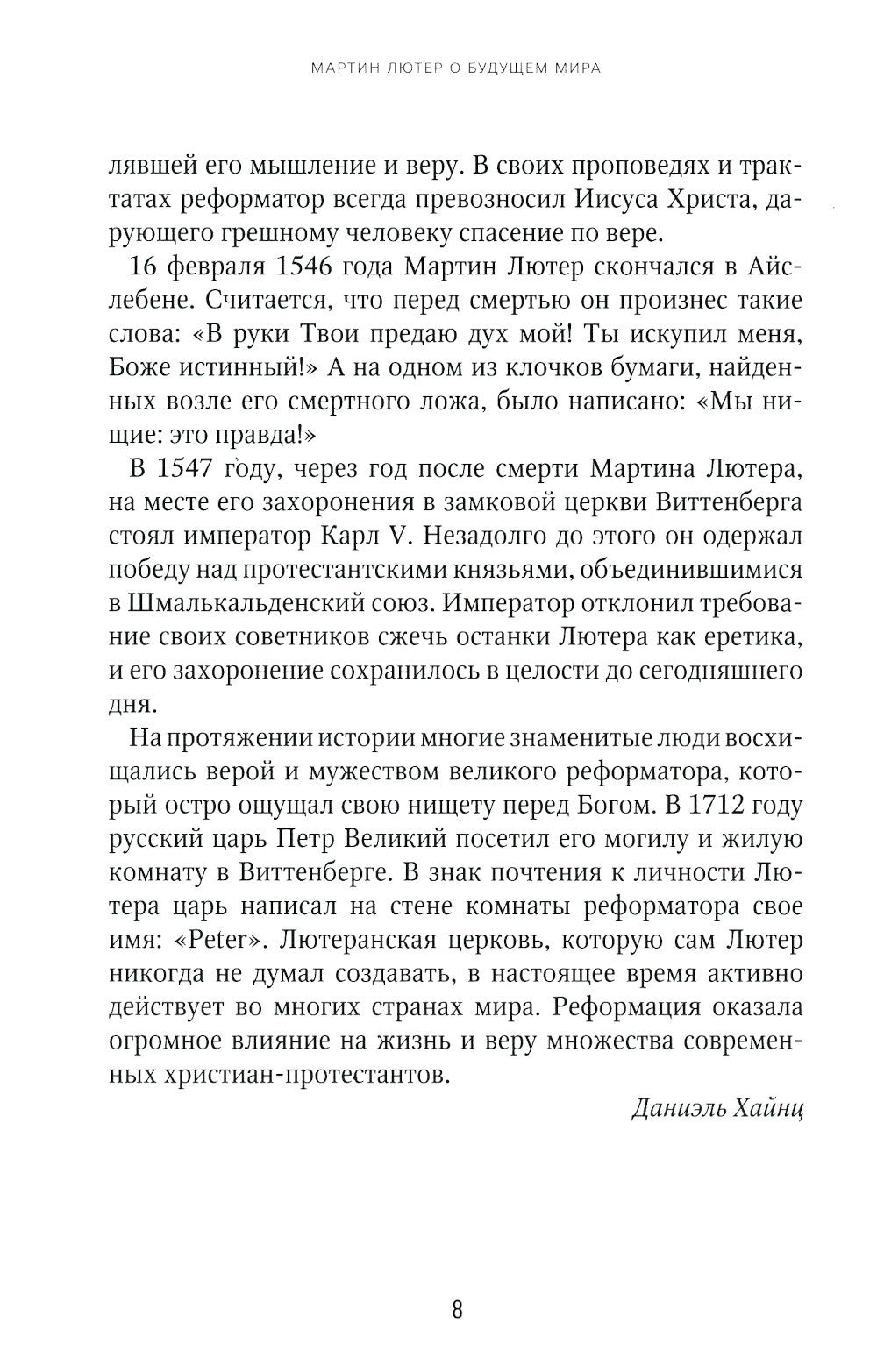 Мартин Лютер о будущем мира