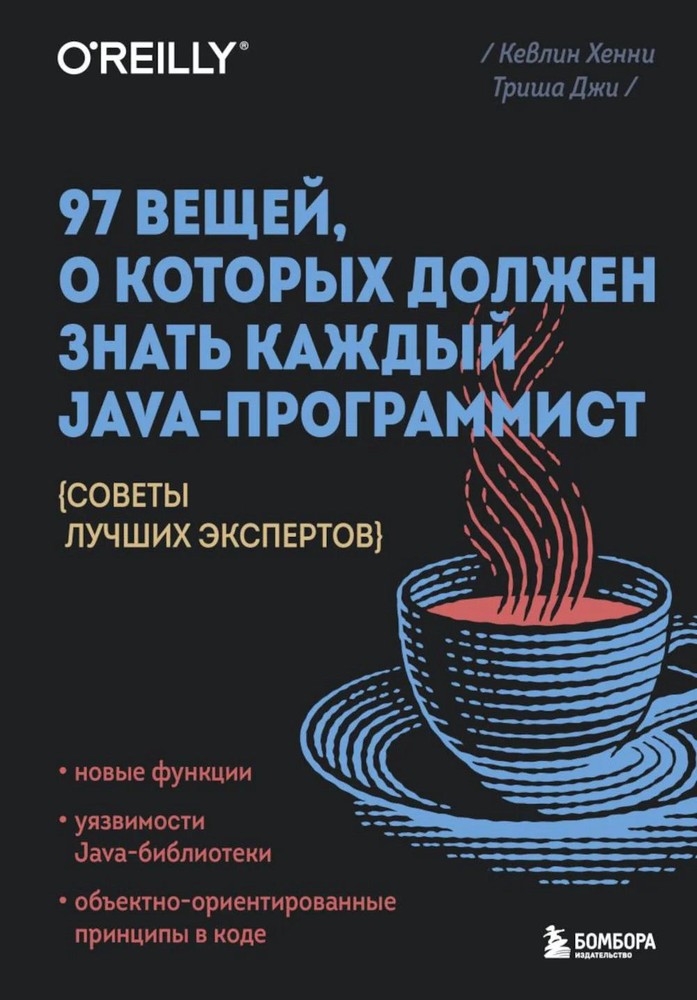 97 вещей, о которых должен знать каждый