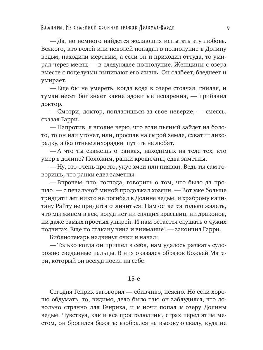 Вампиры. Из семейной хроники графов Дракула-Карди