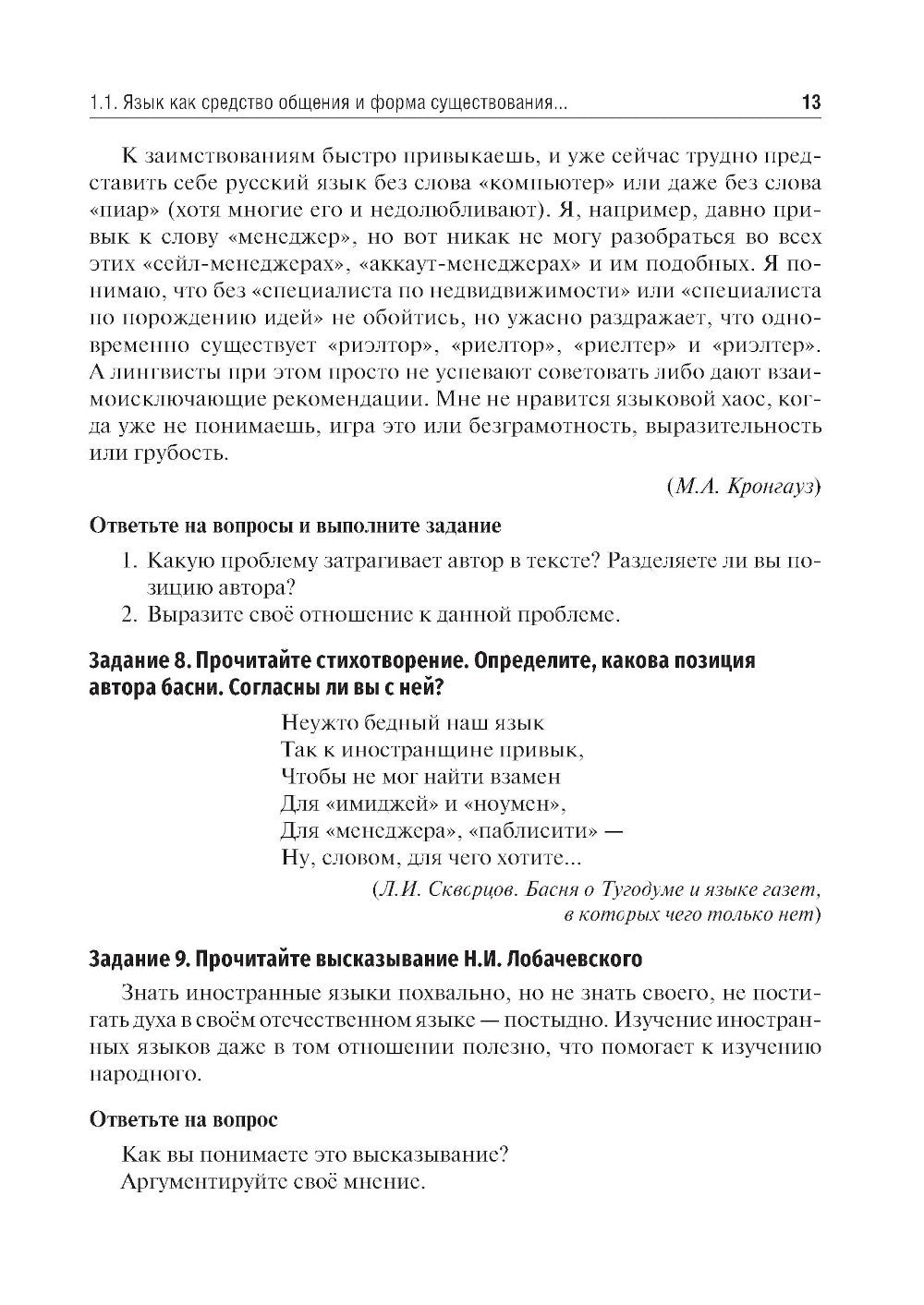 Русский язык. Сборник упражнений: Учебное пособие