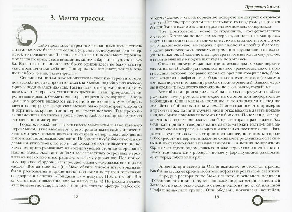 Призрачный огонь