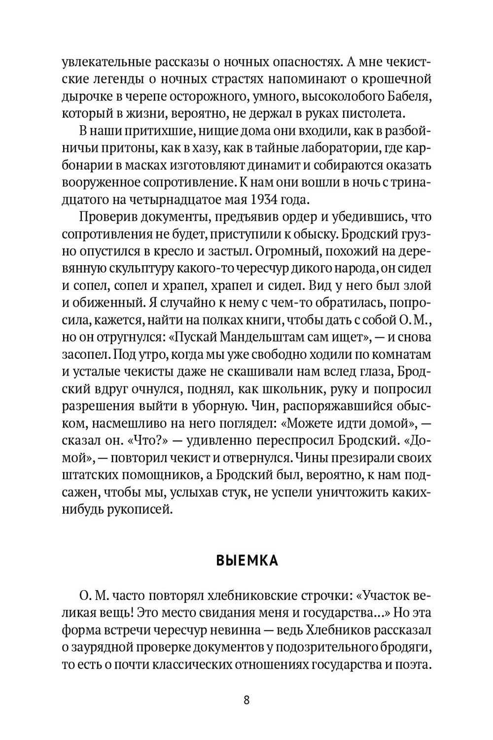 Воспоминания: В 3 кн (комплект)