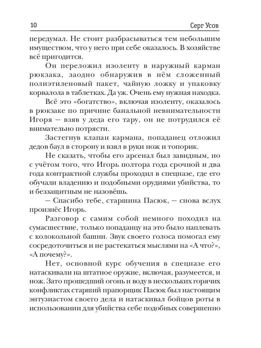Превозмоганец-прогрессор. Кн. 1