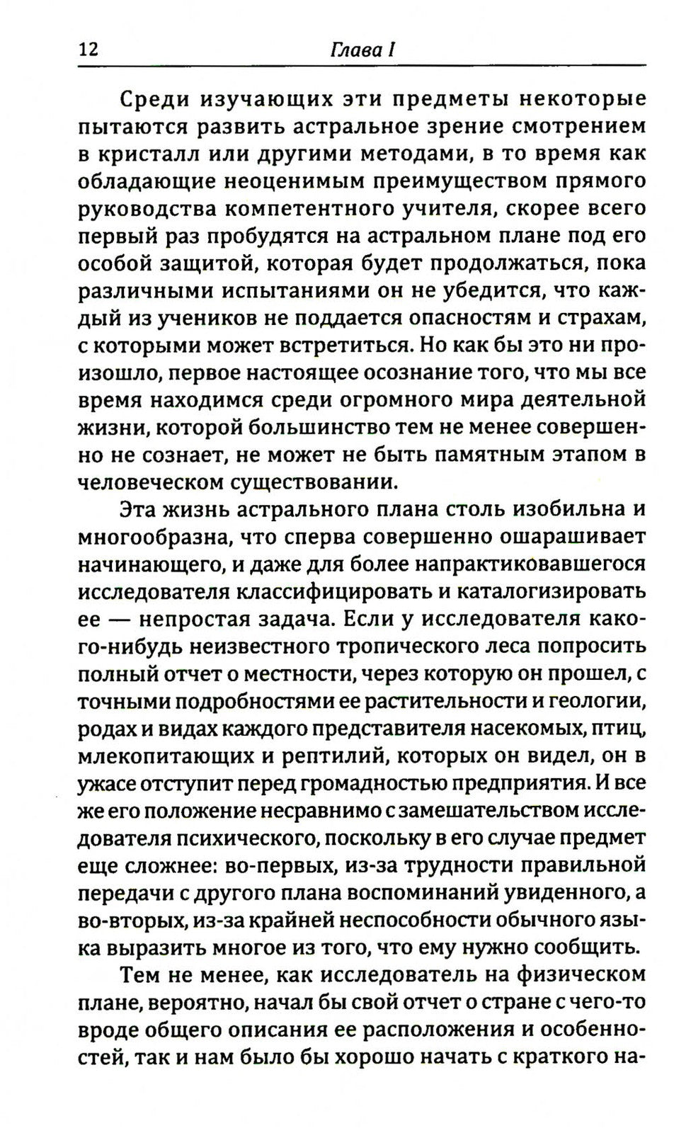 Астральный план. 6-е изд