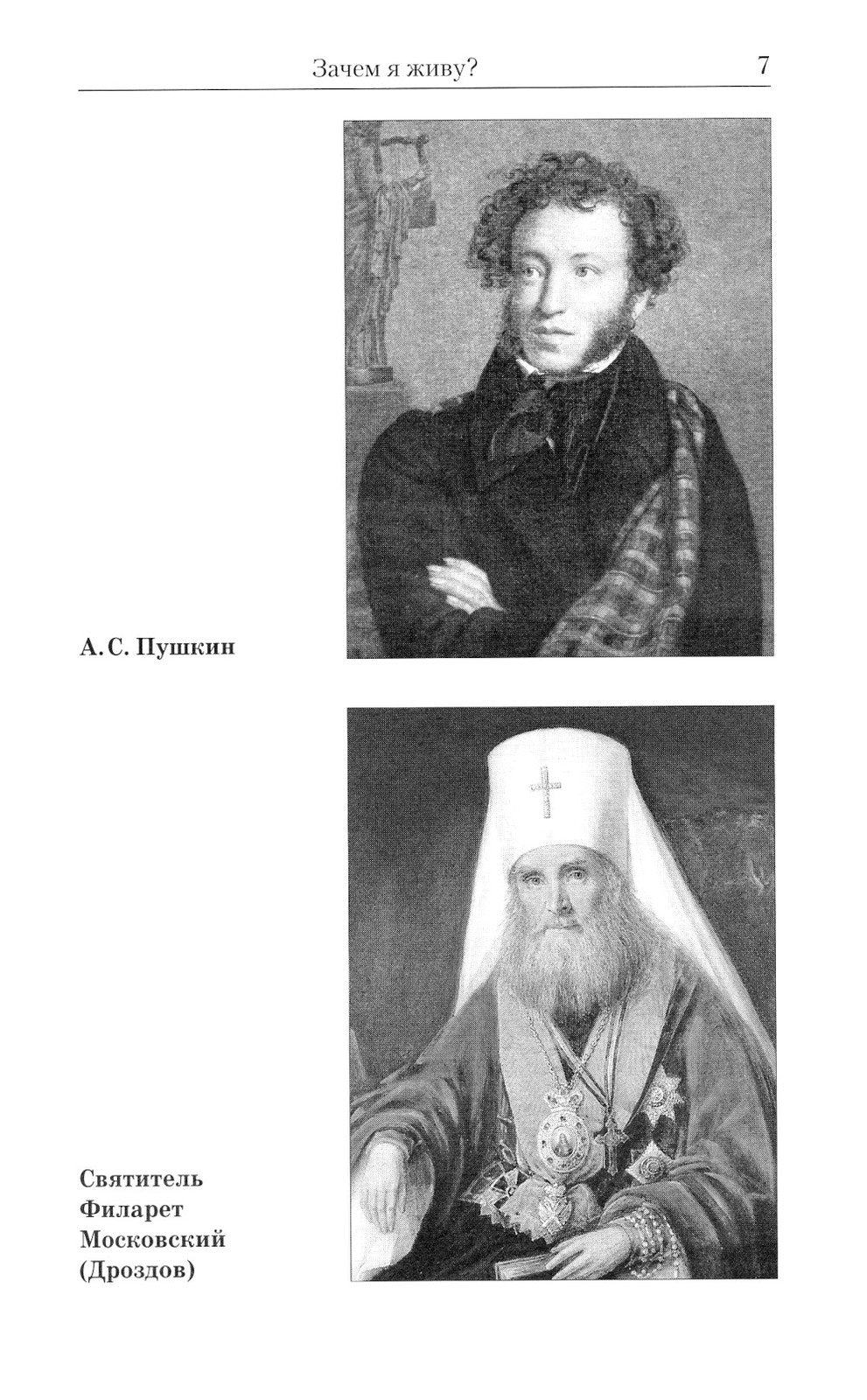 Бог. 5-е изд., испр. и доп