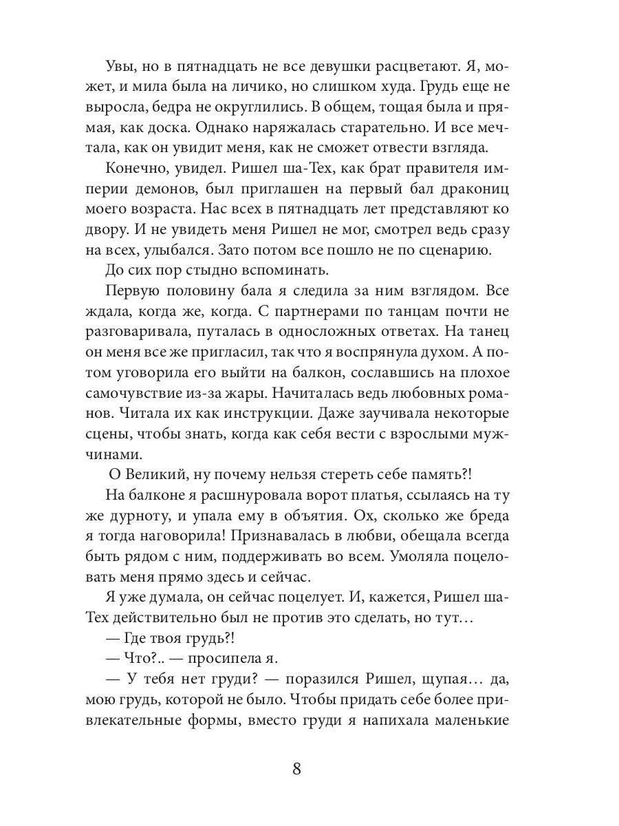 Этот демон будет моим