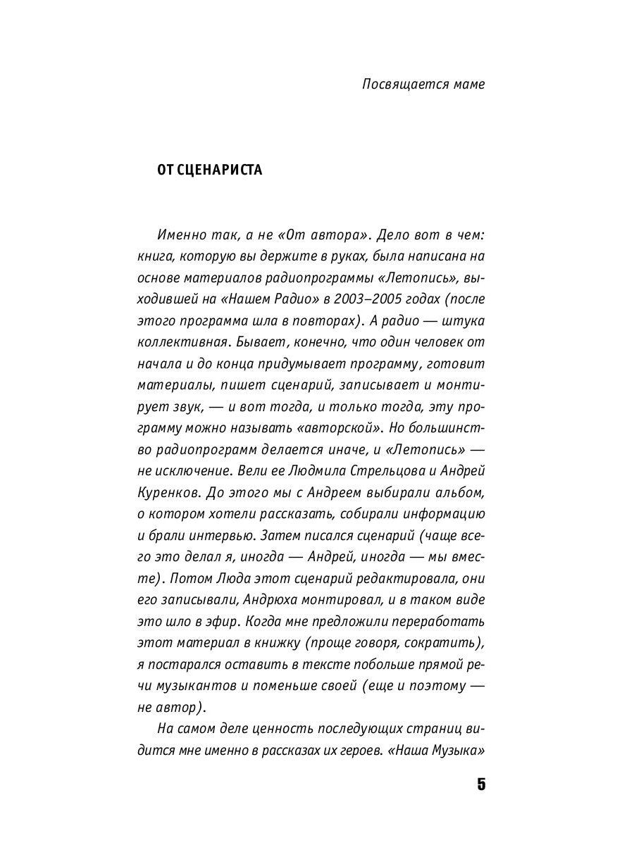 Наша музыка-1. Восьмидесятые. От «Машины Времени» до «Чайфа»
