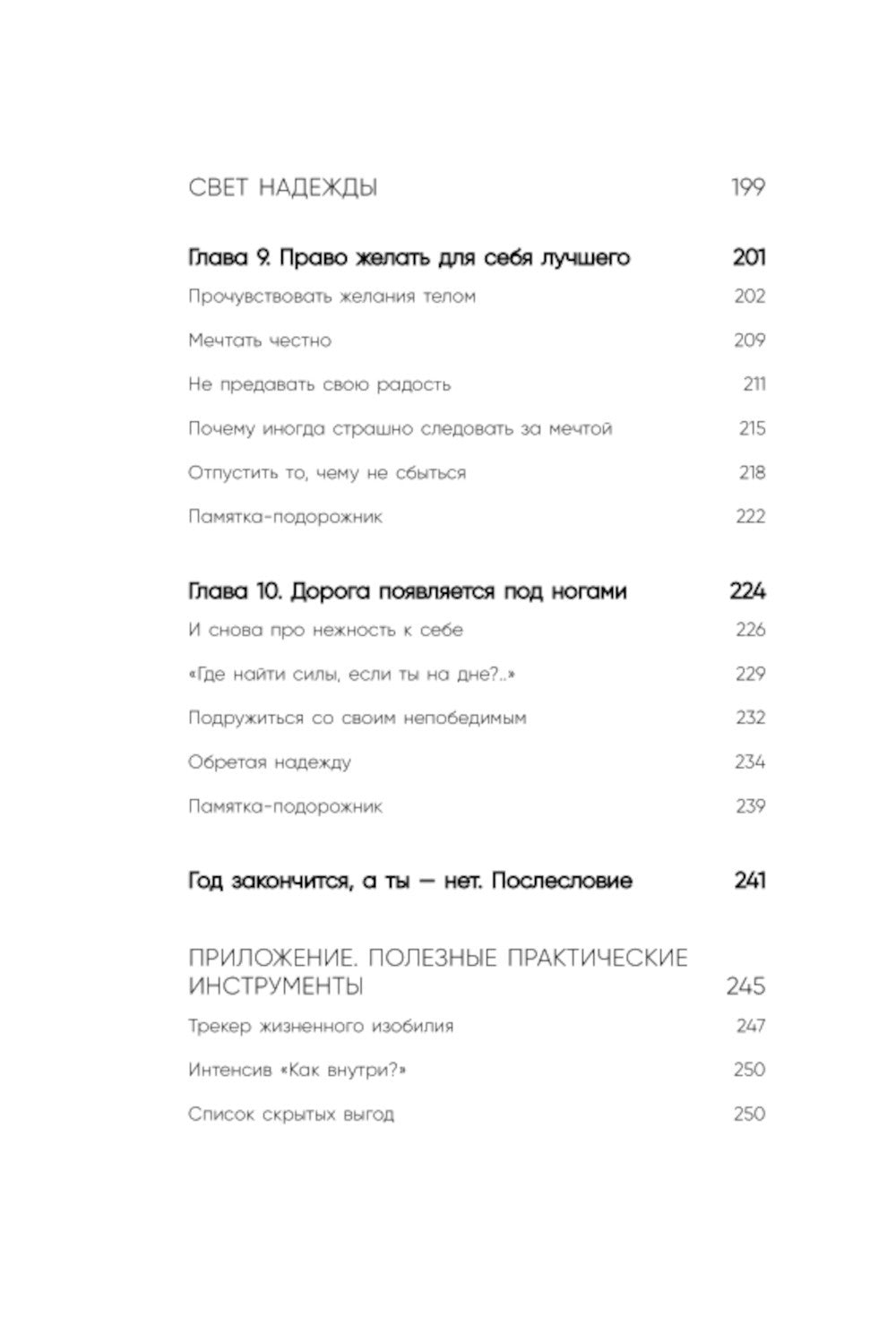 Все закончится, а ты нет. Книга силы, утешения и поддержки