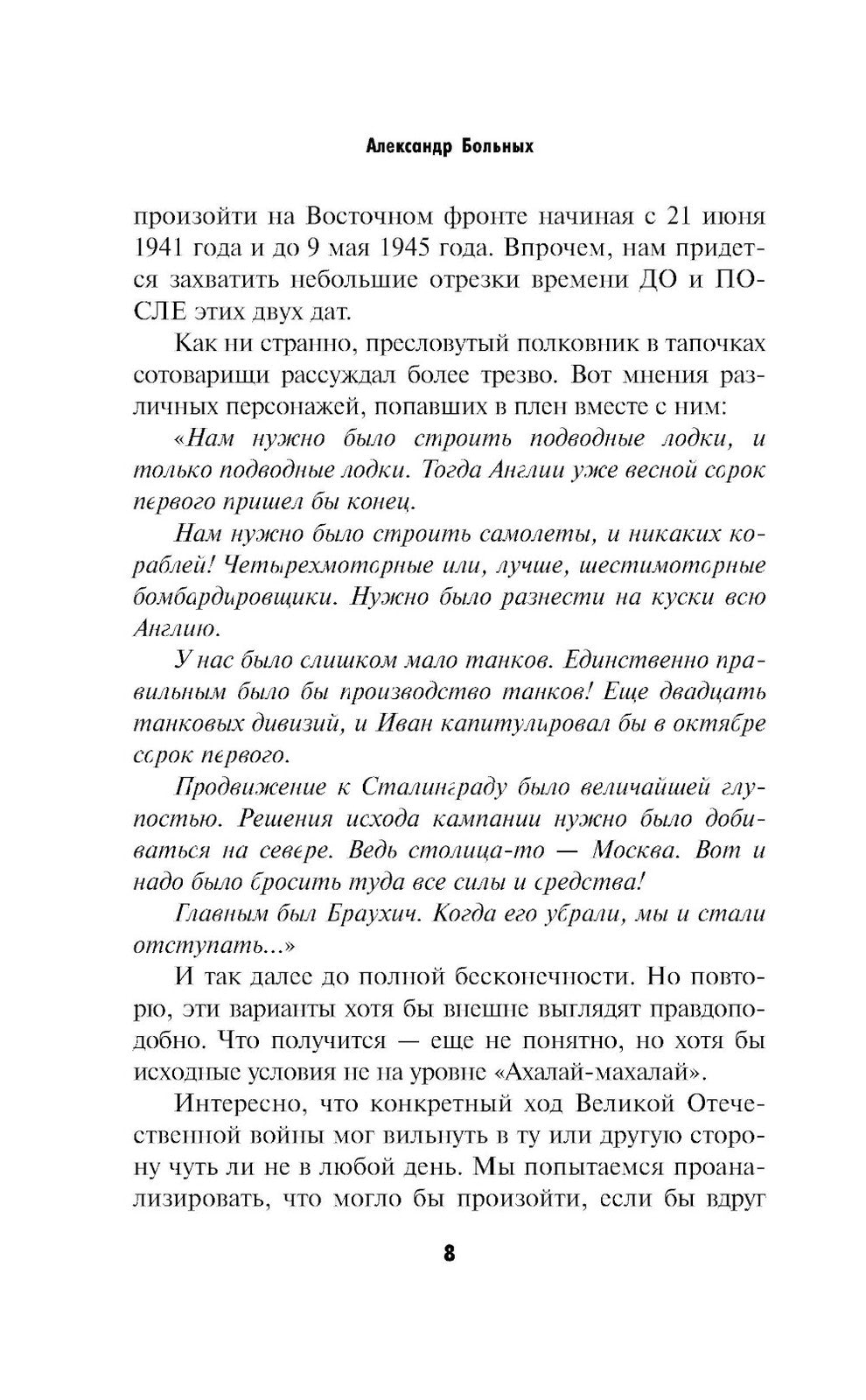 Проклятые вопросы Великой Отечественной