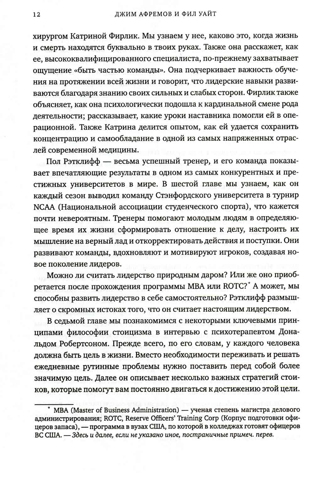 Разум лидеров. Как стать лучшим в своей сфере деятельности и повести людей за...
