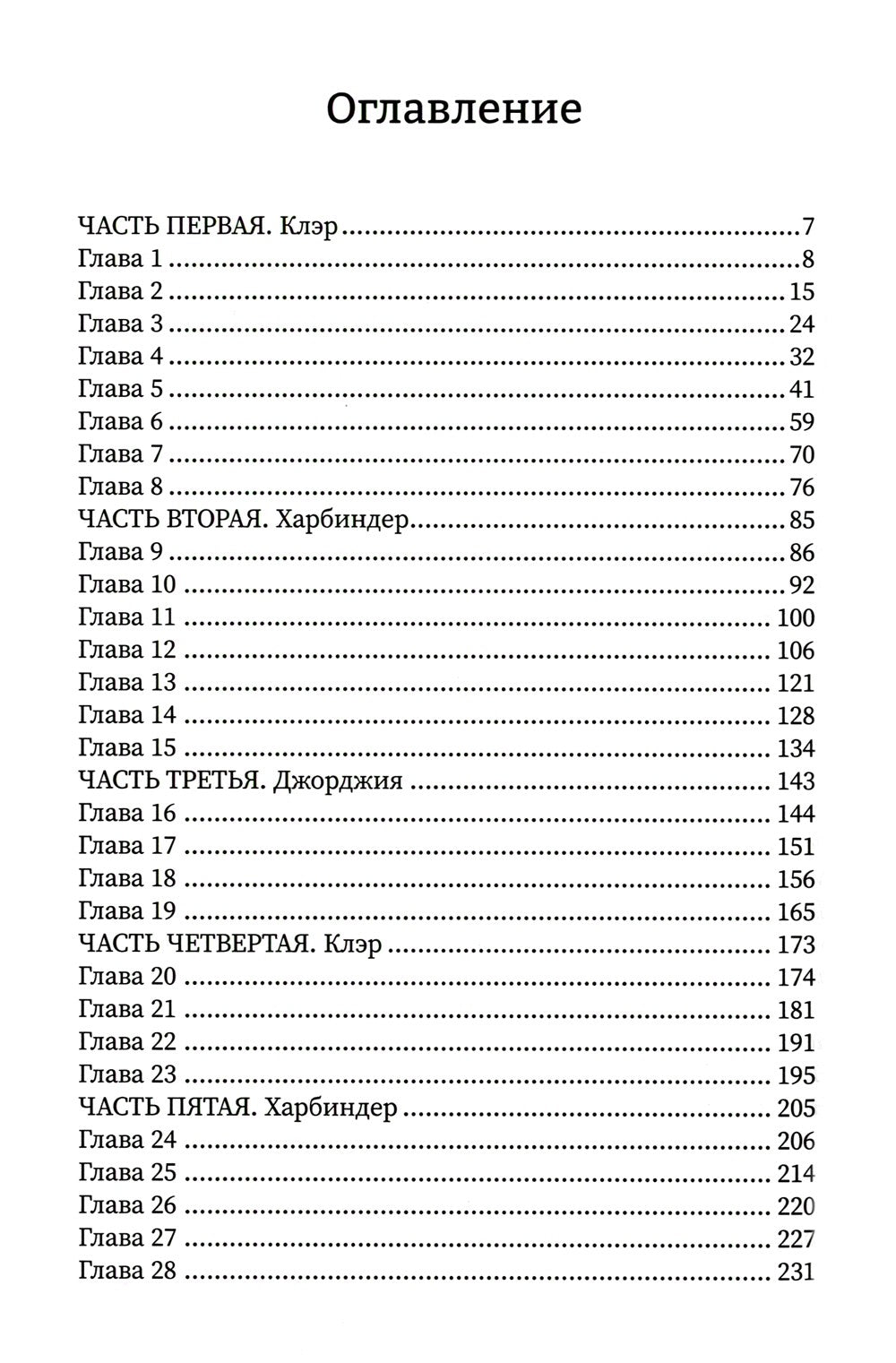 Дневники незнакомца