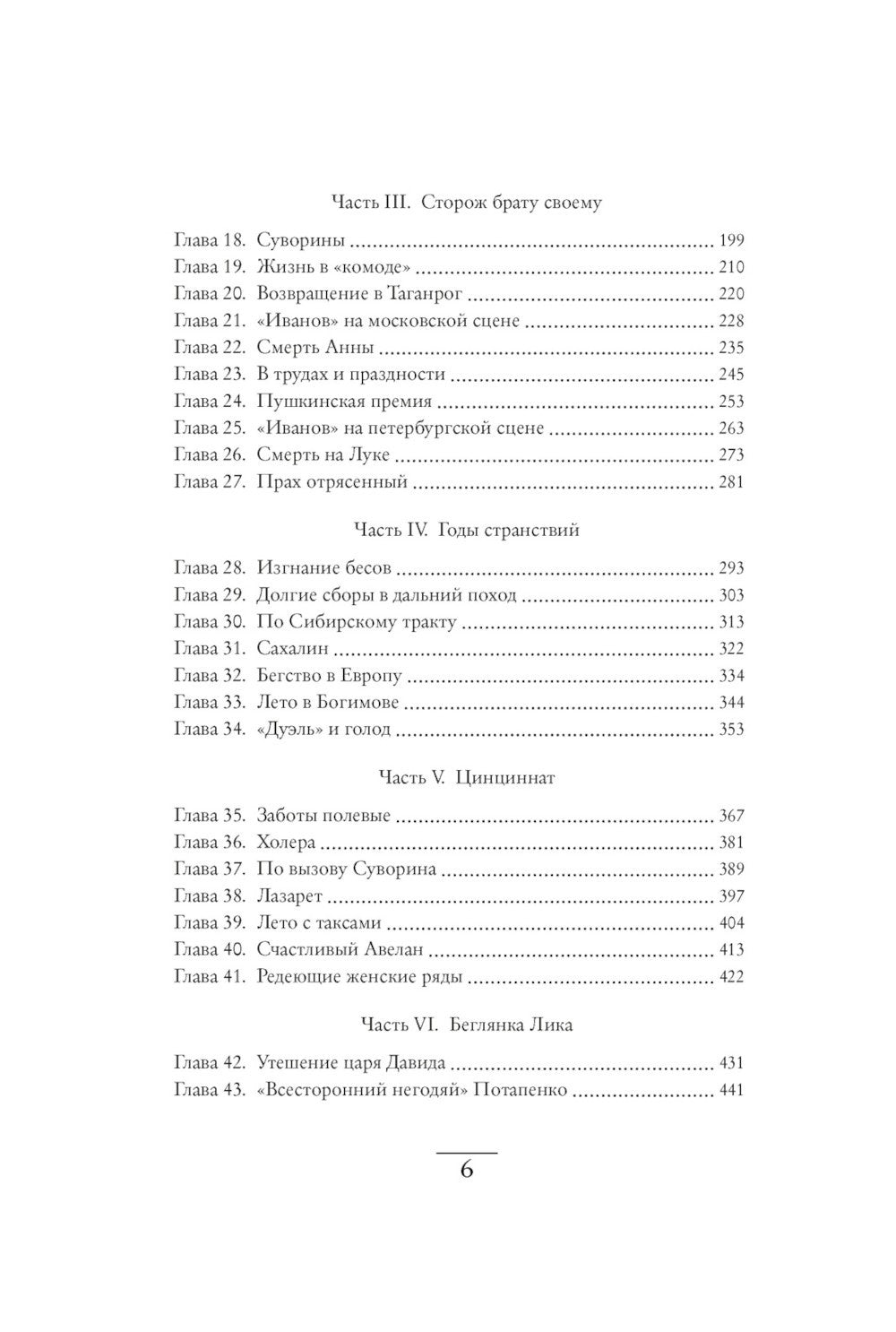 Жизнь Антона Чехова. 3-е изд., доп