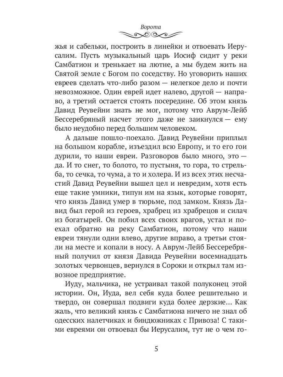 Стать Лютовым: историко-биографический роман