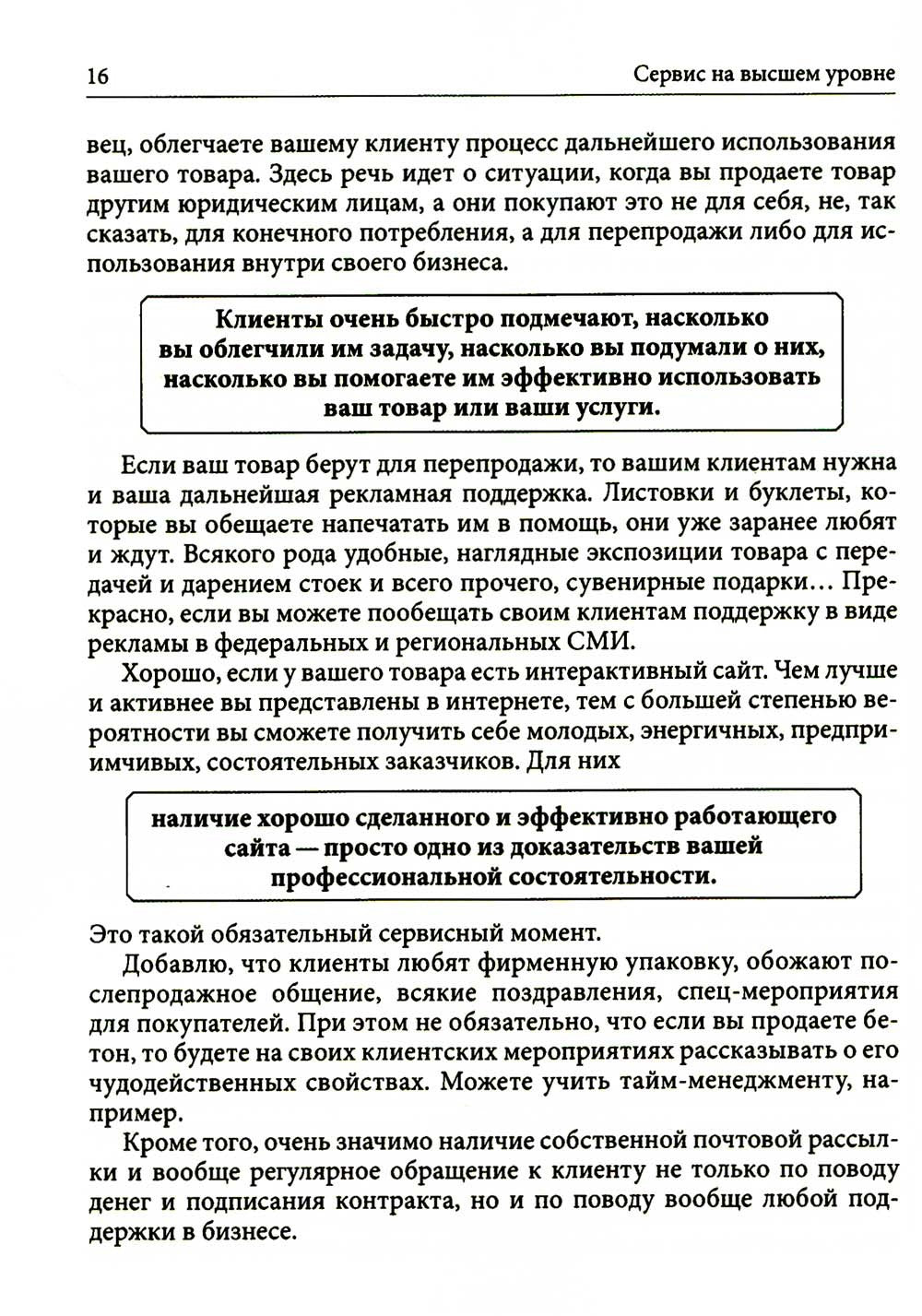 Клиентоскоп и другие секреты активных продаж