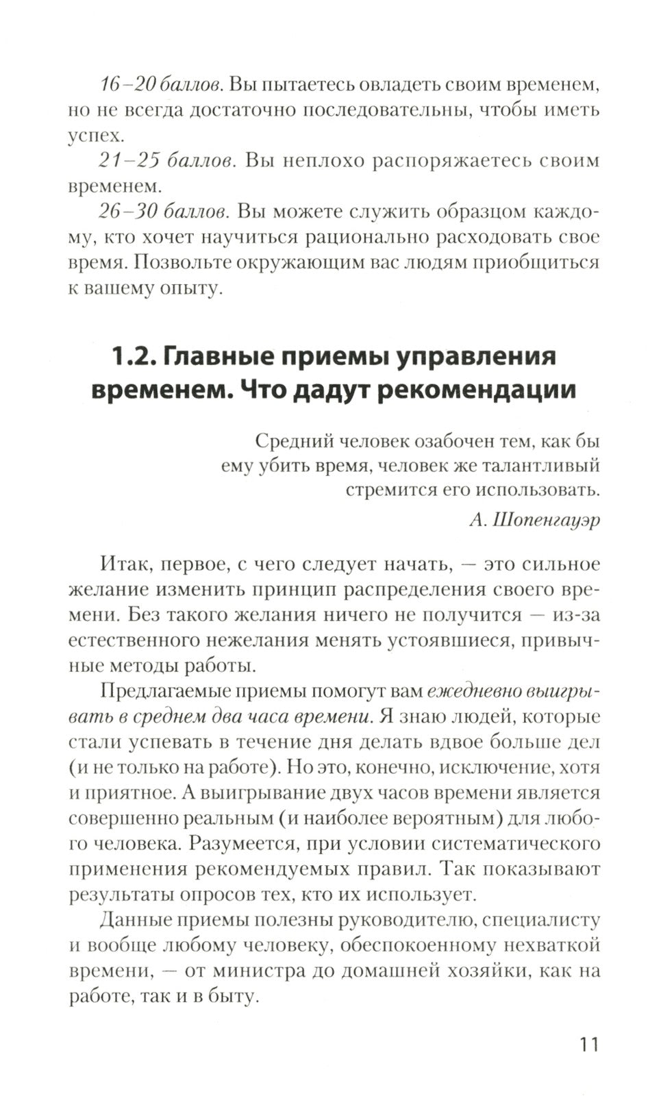 Как управлять собой