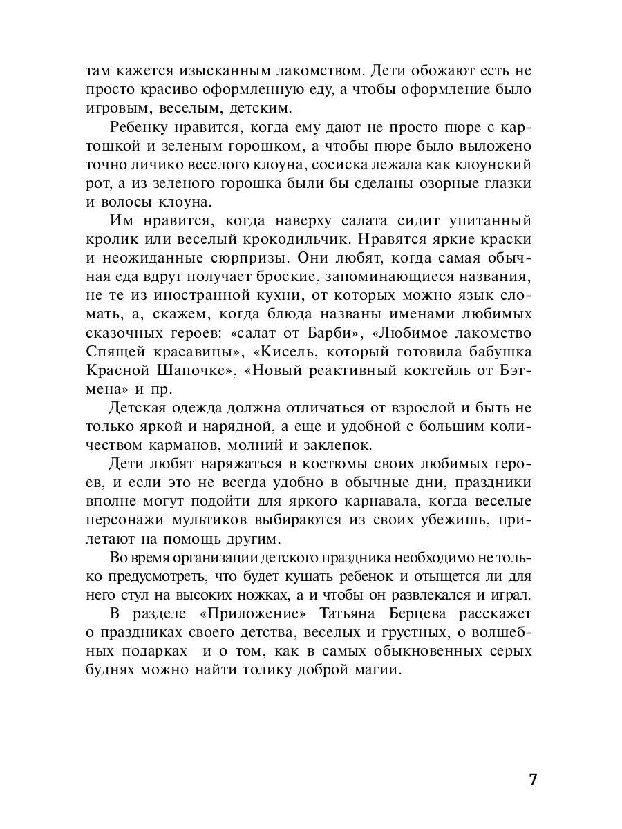 Большая книга праздников: 1000 конкурсов, заданий и игр. Приложение "Силуэты ...