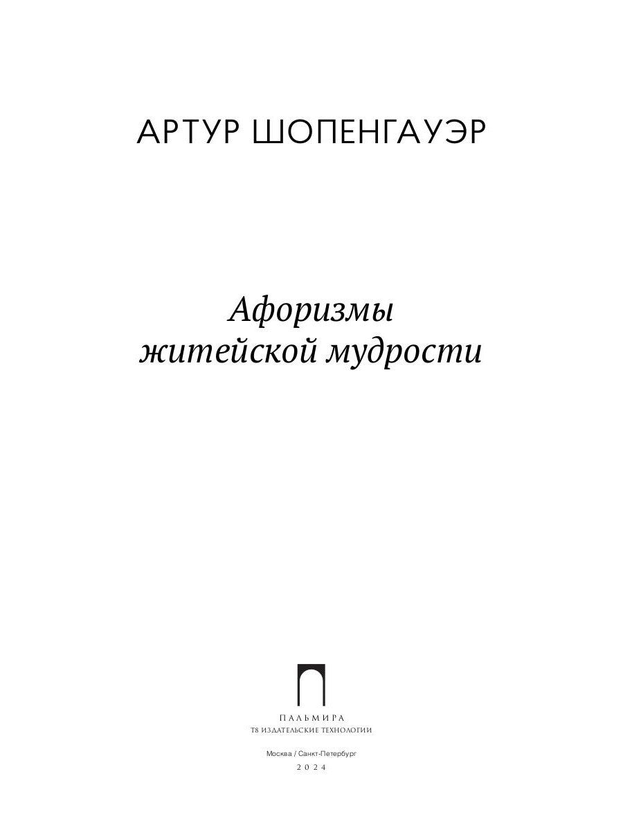 Афоризмы житейской мудрости