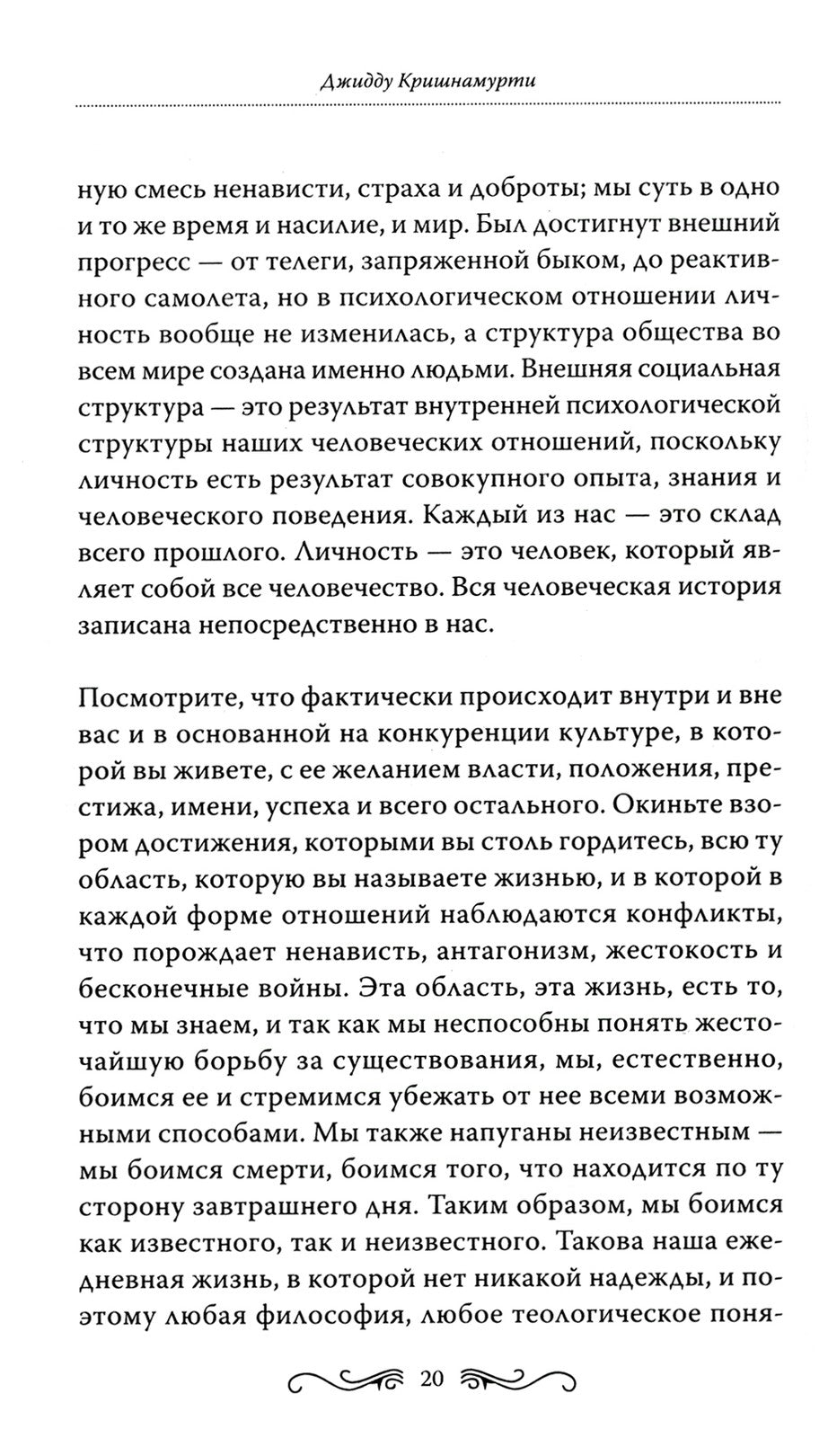 Свобода от известного = Freedom from the Known