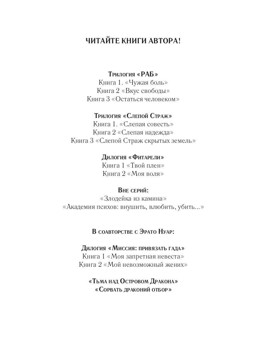 Слепая надежда. Кн. 2