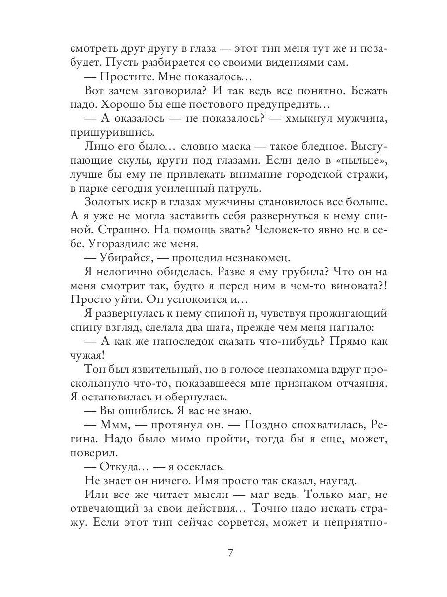 Украденная судьба