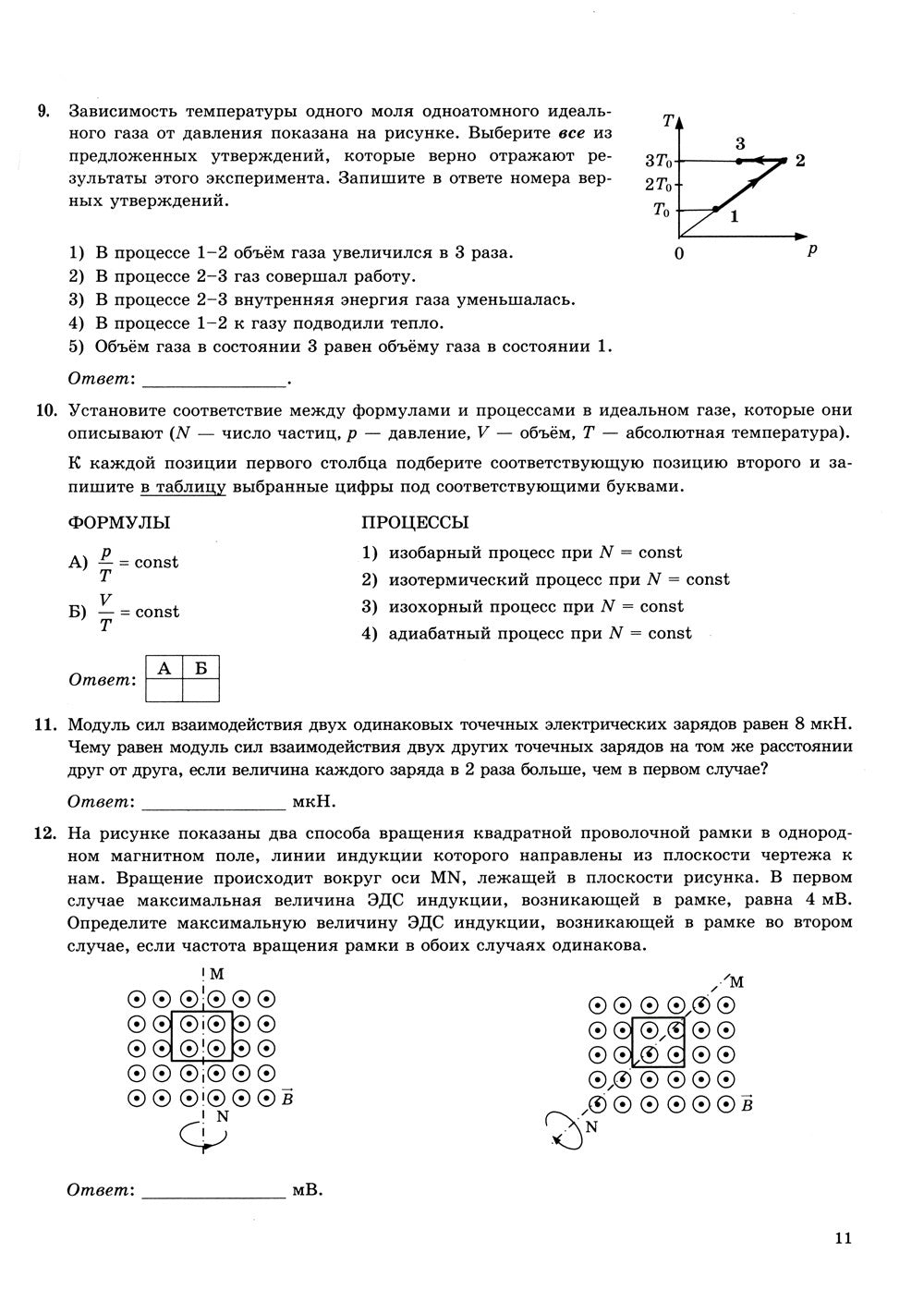 ЕГЭ 2024. Физика. 15 вариантов. Типовые варианты экзаменационных заданий от р...