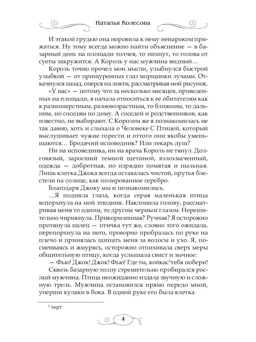 Сказки волчьего полуострова. Король на площади
