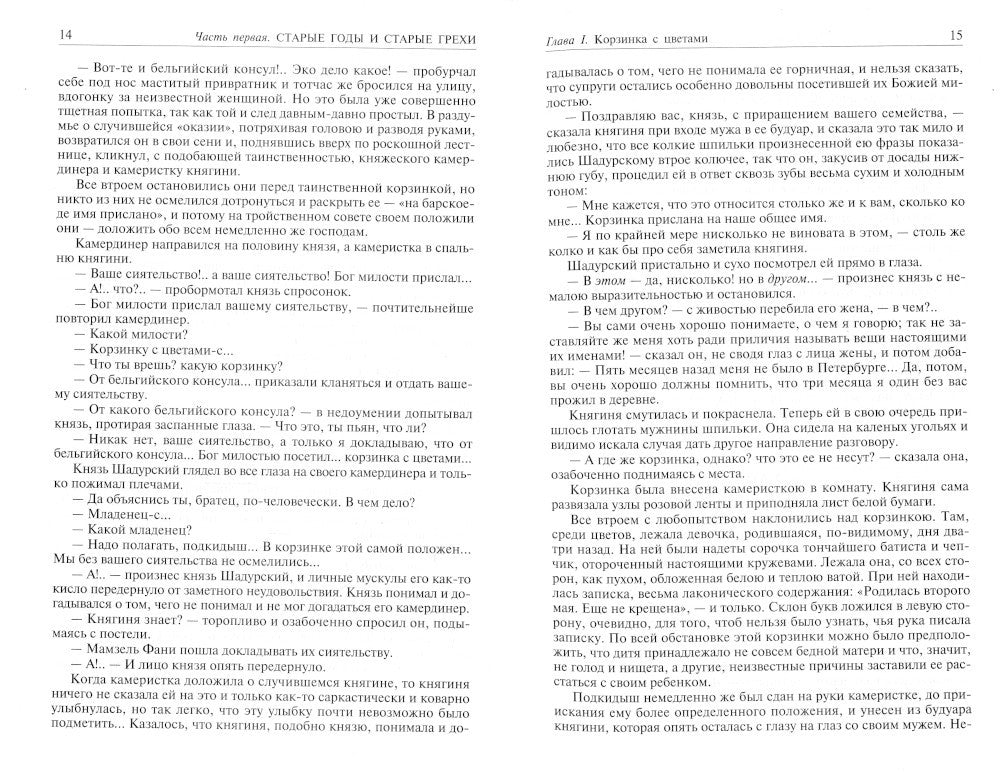 Петербургские трущобы. Полное издание в одном томе
