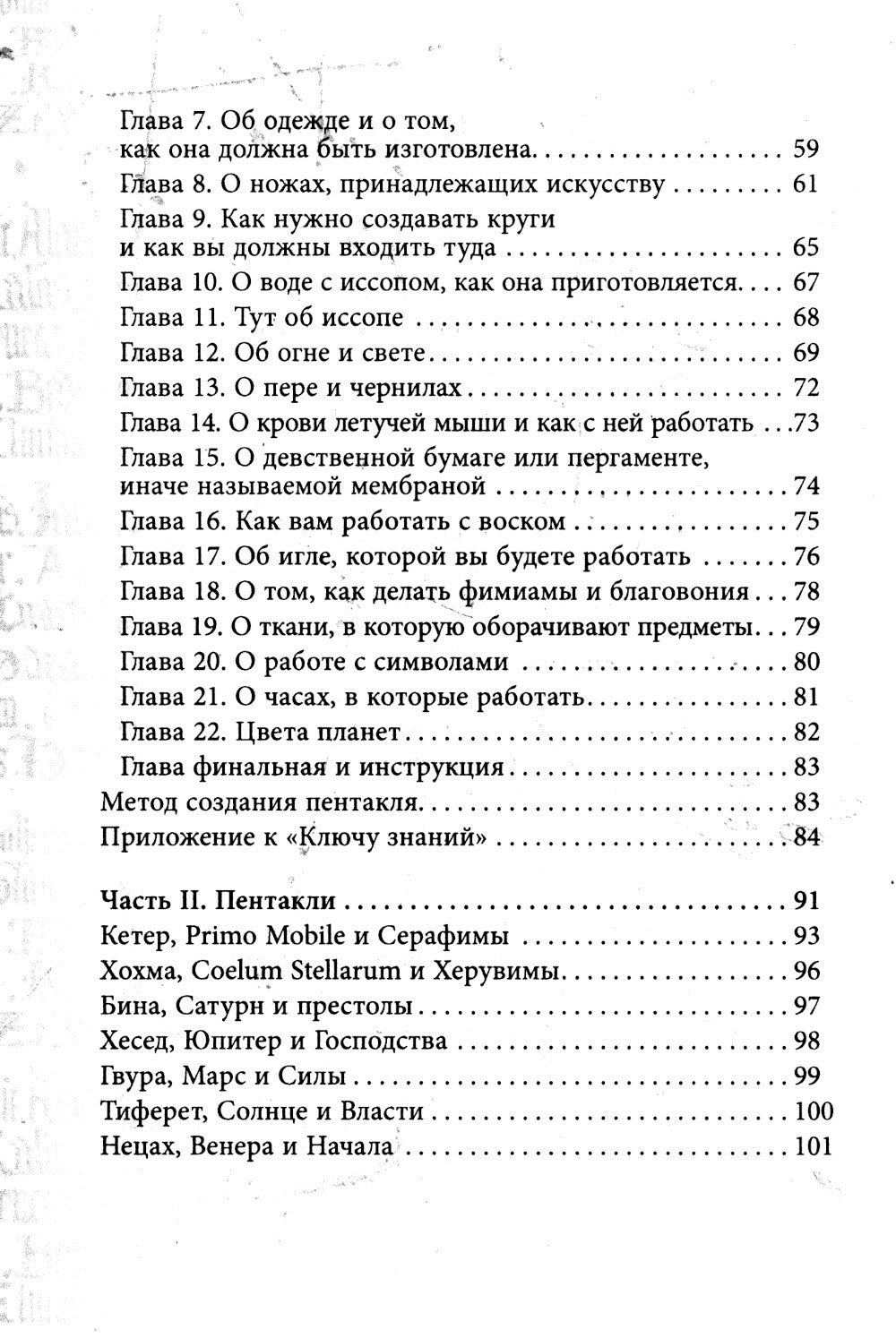 Гримуар Телец Оловянный. Vitulum Stannum Grimoire. Т. 1