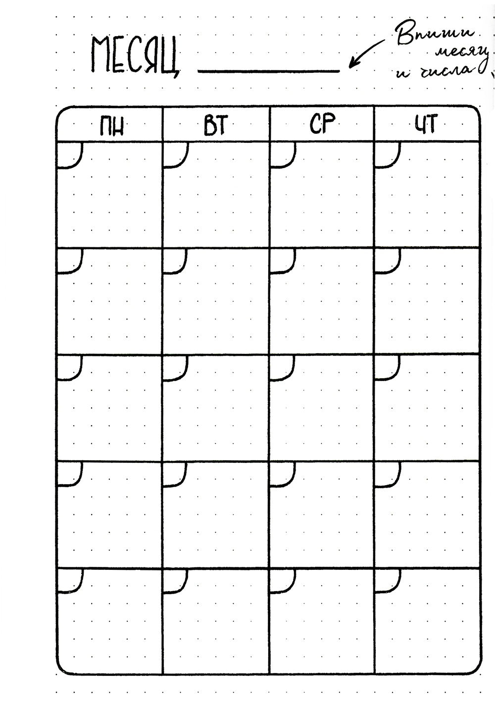 Ежедневник. В точку! Plan your life