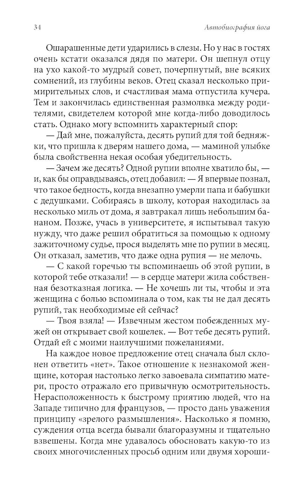 Автобиография йога (пер.)