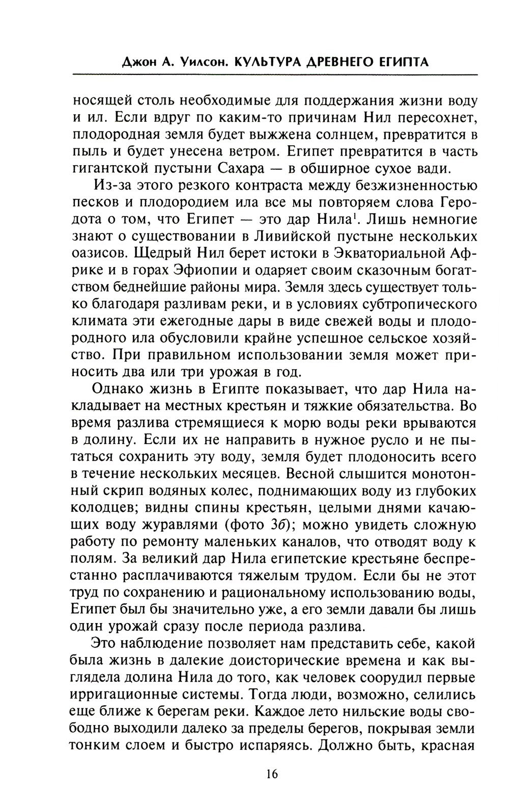 Культура Древнего Египта. Материальное и духовное наследие народов долины Нила