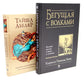 Бегущая с волками: Женский архетип в мифах и сказаниях; Магический переход: П...
