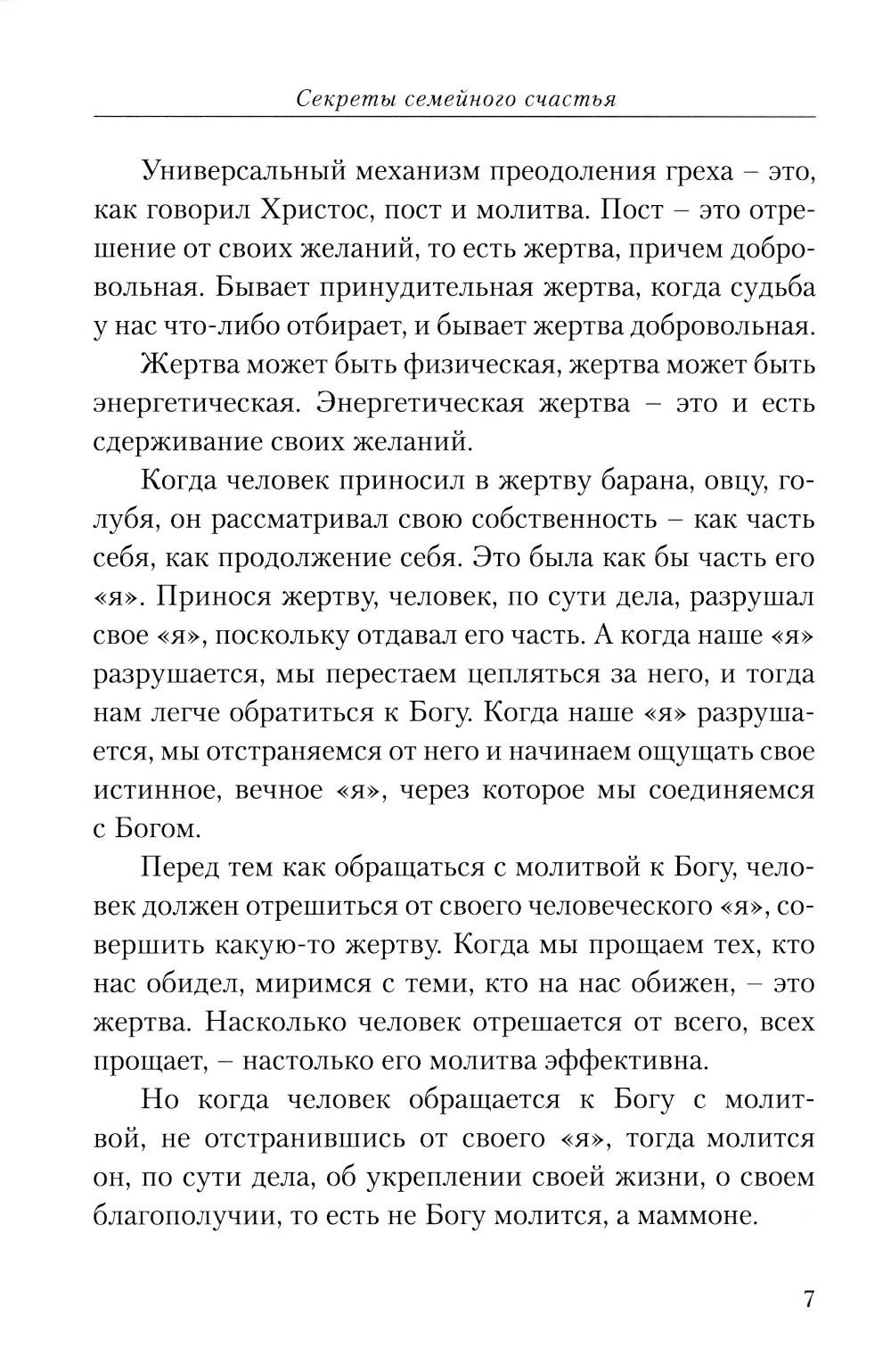 Секреты семейного счастья; Рецепт счастья. Обрети свой путь к счастью (компле...