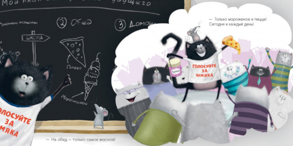 Котенок Шмяк. Классные истории